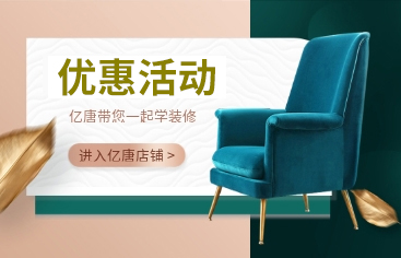 恩利迪雙11活動(dòng)：先裝修后付款  解決裝修后顧之憂(yōu)